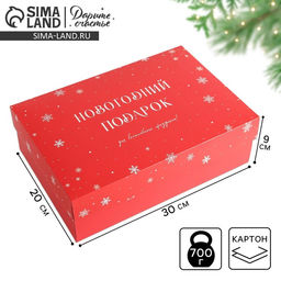 Коробка подарочная новогодняя складная «Новый год», 30×20×9 см