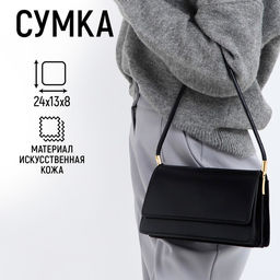 Сумка на клапане, цвет черный 24*13*8 см