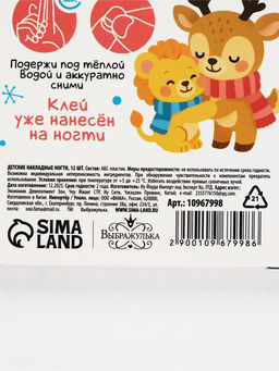 Детские накладные ногти «Северный мишка», 12 шт.