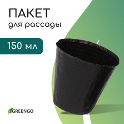 Цена за 50 шт. Пакет для рассады, 150 мл, d=7.5 см, h=8 см, полиэтилен, толщина 50 мкм, чёрный, Greengo