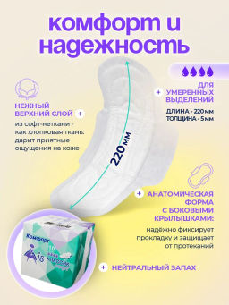 MIS Прокладки гиг. Комфорт Классик Софт 10 шт., 4 кап., 215 мм. 1528  фото 2