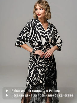 Платье-халат с бахромой. Японский шёлк