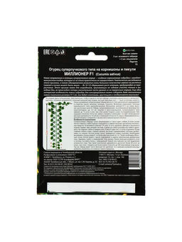 Набор семян Огурец "Миллионер" F1 раннеспелый, урожайный, партенокарпический, 3 шт.