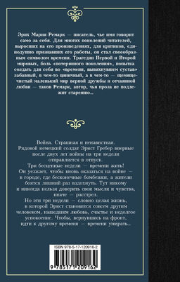 Время жить и время умирать