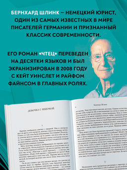 Другой мужчина и другие романы и рассказы. Шлинк Б. - Иностранка фото 5