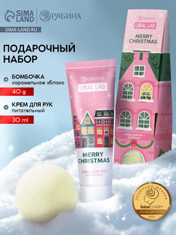 Подарочный набор новогодний Merry Christmas, крем для рук и бомбочка для ванны, URAL LAB