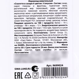 Мармелад доширак Сладкий запас, 50 г. - Simaland фото 4