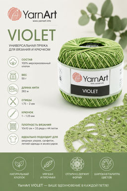 VIOLET MELANGE - Yarnart фото 18
