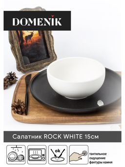 Салатник ROCK WHITE 15см