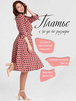 Платье в черный горох темно-розовое Платье в черный горох темно-розовое