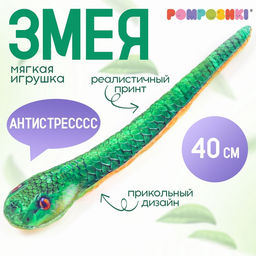 Мягкая игрушка Змея, зелёная, реализм, 40 см