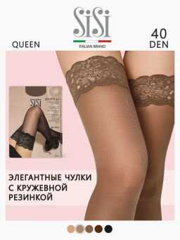 Queen 40 (80/5) чулки - naturelle