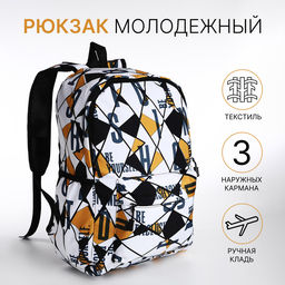 Рюкзак школьный, для подростка, мягкий, 30×13×42 см, жёлтый