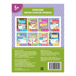 Неклассические прописи Для обеих рук, 20 стр. - Буква-ленд фото 3