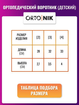 Корсет ортопедический для шейного отдела (№4)