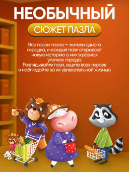 ElBascoKids / Пазл Виммельбух с заданиями Городок - El`BascoKids фото 23