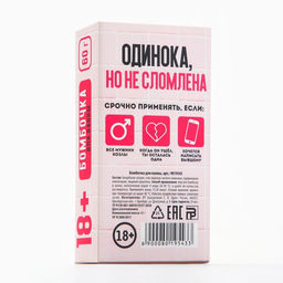 Бомбочка для ванны Сильной и независимой, 60 г, аромат земляники, 18+, ЧИСТОЕ СЧАСТЬЕ  фото 8