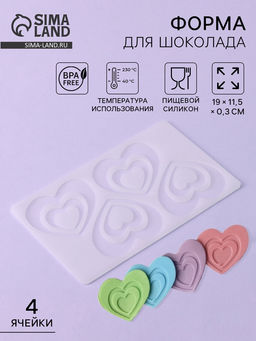 Цена за 4 шт. Форма для шоколада Сердцем к сердцу, силикон, 4 ячейки, 19?11.5?0.3 см, прозрачная