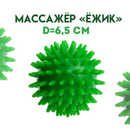 Массажер Ёжик, d=6,5 см, 41 г - Simaland фото 3
