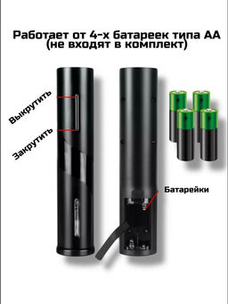 Штопор для вина 60430