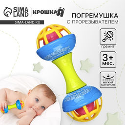 Погремушка с прорезывателем Крошка Я «Гантелька яркая», с эластичными элементами, от 3 мес.