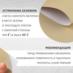 Искусственная кожа, с клеевой основой, 137×50 см, 0.5 мм, цвет молочный