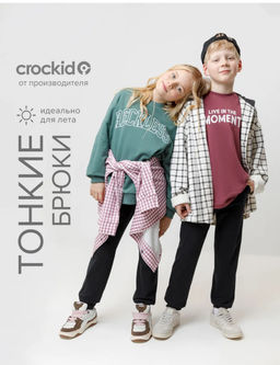 Crockid _ К 400457/1/черный брюки для мал