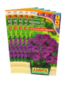 Семена цветов Петуния «Мамбо», F1, фиолетовая многоцветковая, набор 5 шт., «Аэлита»