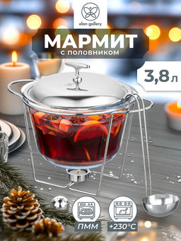 Мармит 3,8 л 34*24*27,5 см "Круглый" с половником, с крышкой из нержав. стали, на подставке, стекло