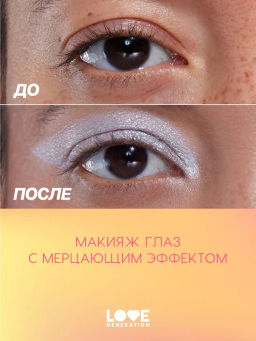 Love Generation Сияющие жидкие тени для век Nirvana тон 04 серебряно-розовый  фото 7