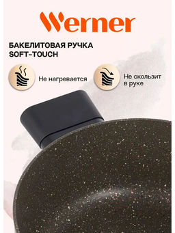 51451 WERNER Кастрюля ORGANIC STONE STYLE 22x10,0 см/3,8 л с индукционным дном, с двухслойным антипригарным покрытием Pfluon, бакелитовая ручка с покрытием Soft Touch. Цвет: коричневый. Материал: прессованный алюминий. Толщина стенок и дна: 2,6 мм.  фото 11