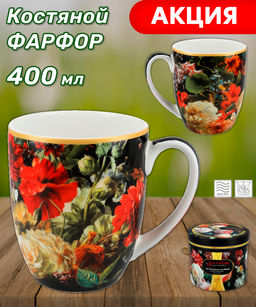 Кружка Натюрморт с маками, Х. Рейкерс, 0,4 л