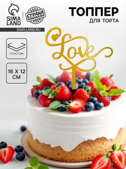 Топпер Любовь, цвет золото