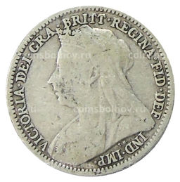 3 пенса 1897 года Великобритания