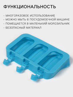 Форма для мороженого Эскимо макси, силикон, 19.5?14.5?2.5 см, 3 ячейки (8.2?4.6 см), МИКС - Simaland фото 2