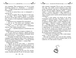 Таня Гроттер и ботинки кентавра (#8)