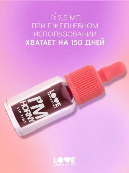 Love Generation Тинт для губ на водной основе Im Horny тон 03 винный  фото 5