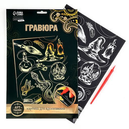 Цена за 2 шт. Гравюра детская Магия с металлическим эффектом, А4 - Школа талантов фото 2