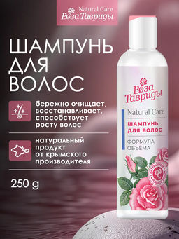 Шампунь для волос Формула объема РТ, 250г