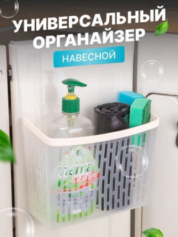 Органайзер универсальный