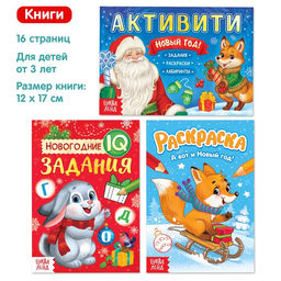 Подарочный набор Посылка от Деда Мороза: книги + игрушка цвет МИКС + пазл - Буква-Ленд фото 5