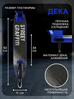 Самокат городской GRAFFITI, складной, колёса PU 200, 86A, ABEC 9, подножка, синий