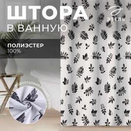 Штора для ванной водоотталкивающая «Этель» Impression, 145×180 см, ткань оксфорд, белая