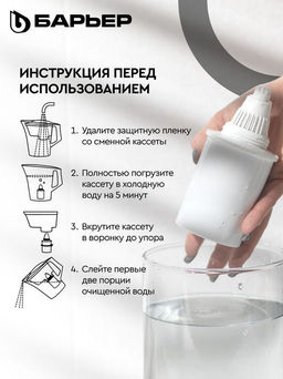 -35% Фильтр-кувшин Хюгге 2,5 л (черный), Барьер  фото 8