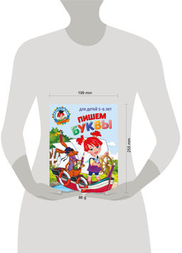 Пишем буквы: для детей 5-6 лет