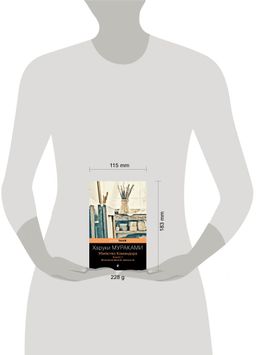 Убийство Командора. Книга 1. Возникновение замысла