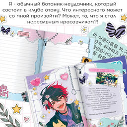 Цена за 6 шт. Набор Создай свой сюжет. Красавчик из клуба отаку, с брелоком, 2 в 1, Аниме - Буква-Ленд фото 5