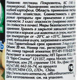 Покровитель (20мл) от колорадского жука, проволочника, тли и болезней (ризоктониоз, парша)