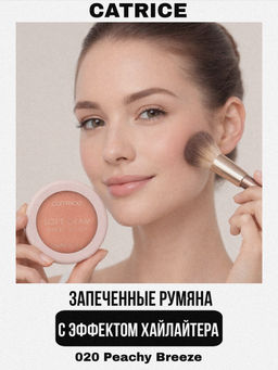 Румяна запеченные Soft Glam Baked Blush, 020 Peachy Breeze 954095