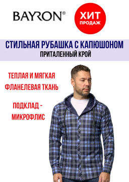 Фланелевая рубашка с флисовым подкладом HOB Z0625/K